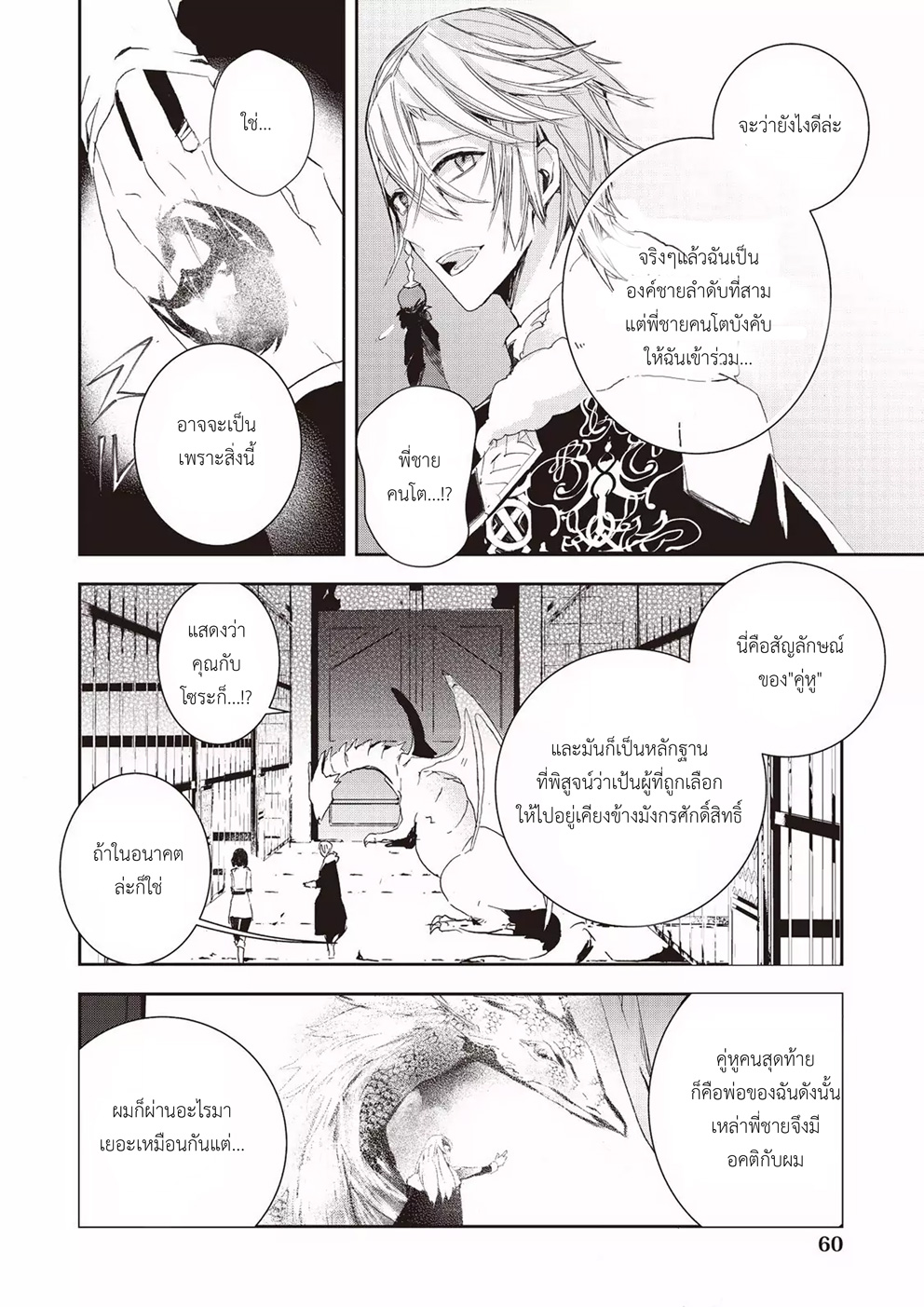Baby Dragon Sitter นั่งเลี้ยงมังกรที่ต่างโลก page 8