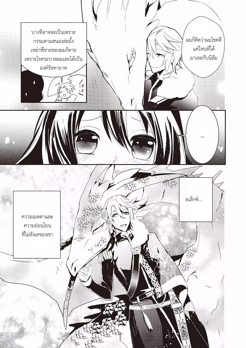 Baby Dragon Sitter นั่งเลี้ยงมังกรที่ต่างโลก page 9