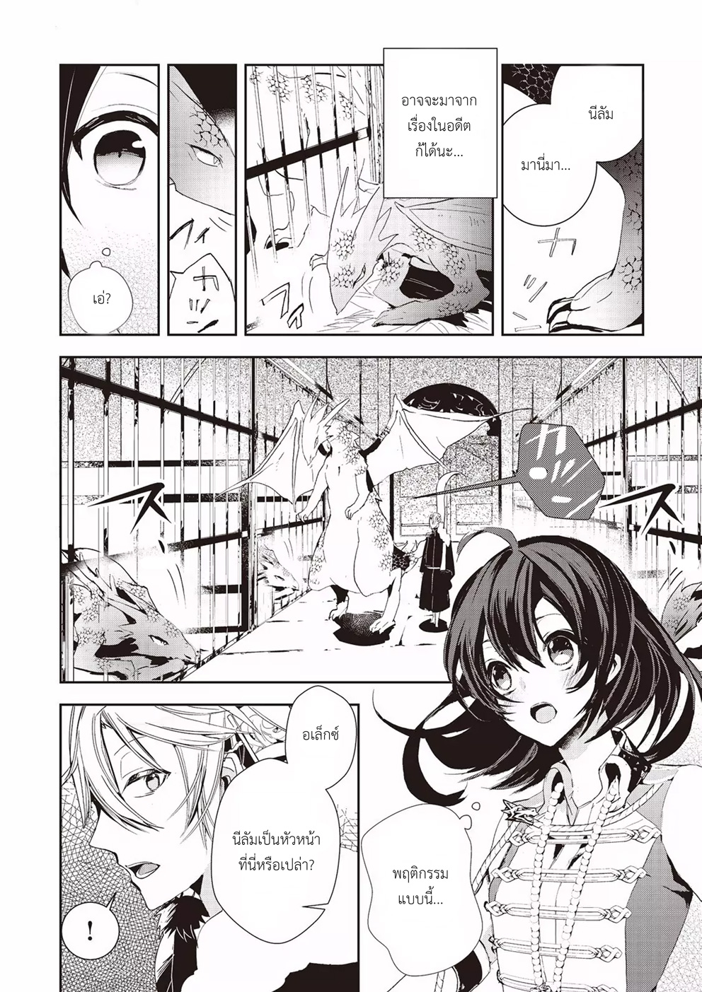 Baby Dragon Sitter นั่งเลี้ยงมังกรที่ต่างโลก page 10