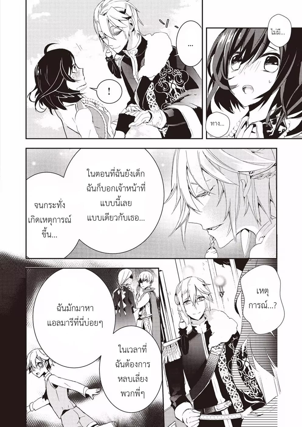 Baby Dragon Sitter นั่งเลี้ยงมังกรที่ต่างโลก page 2