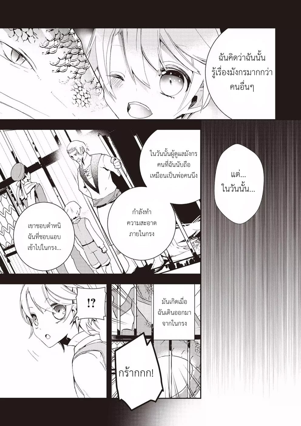Baby Dragon Sitter นั่งเลี้ยงมังกรที่ต่างโลก page 3