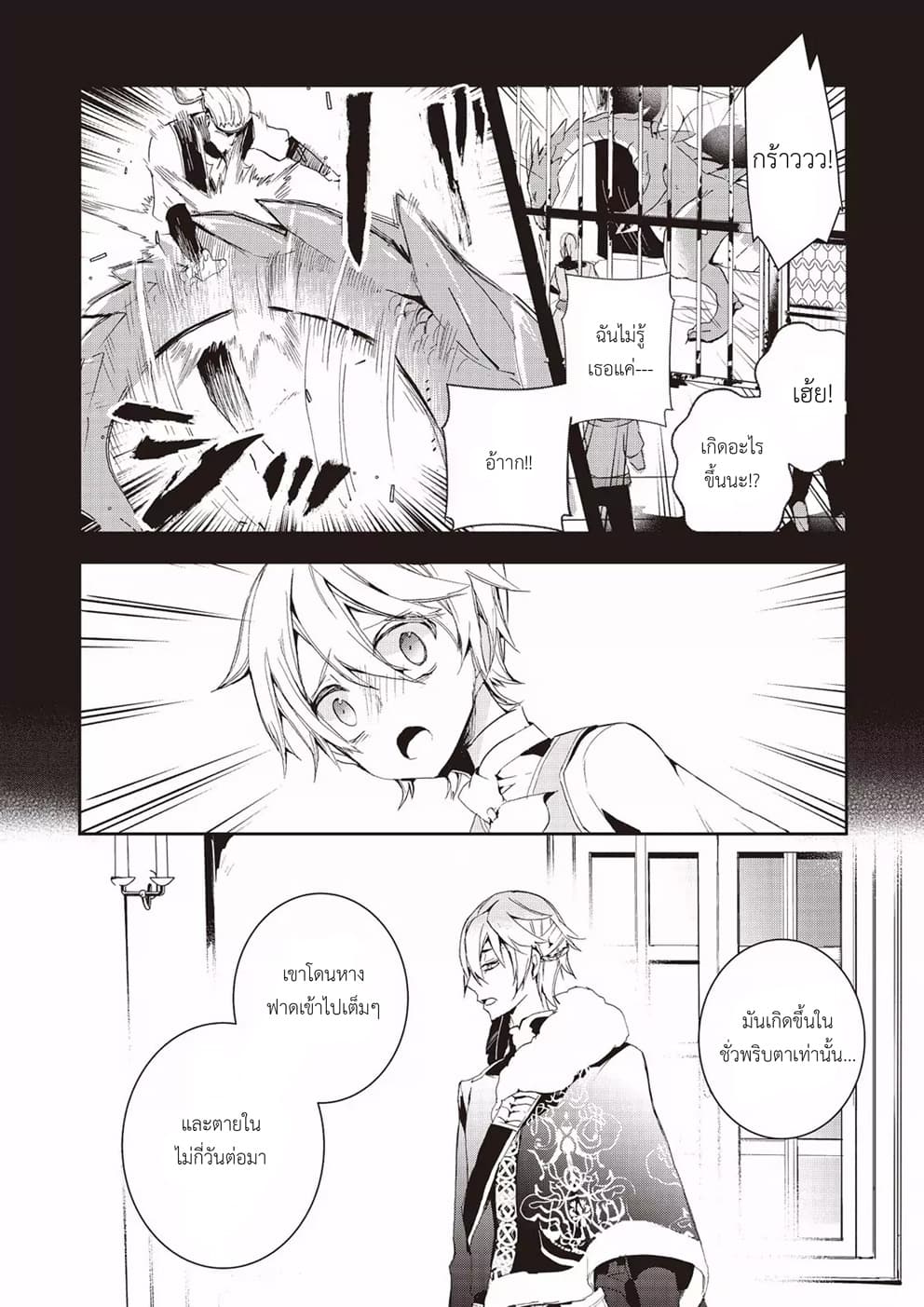 Baby Dragon Sitter นั่งเลี้ยงมังกรที่ต่างโลก page 4