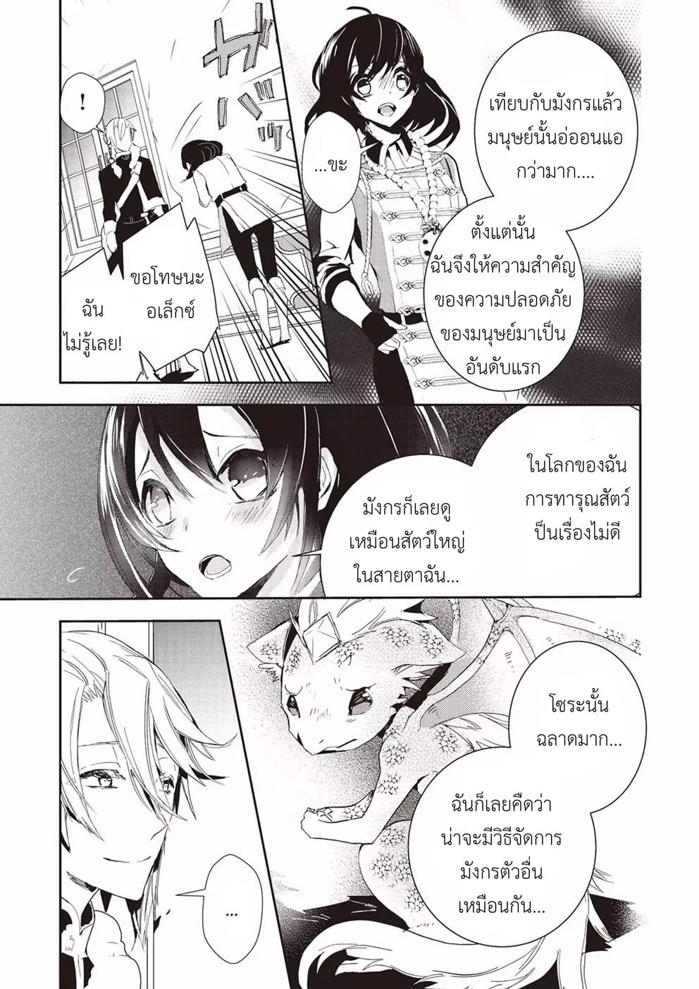 Baby Dragon Sitter นั่งเลี้ยงมังกรที่ต่างโลก page 5
