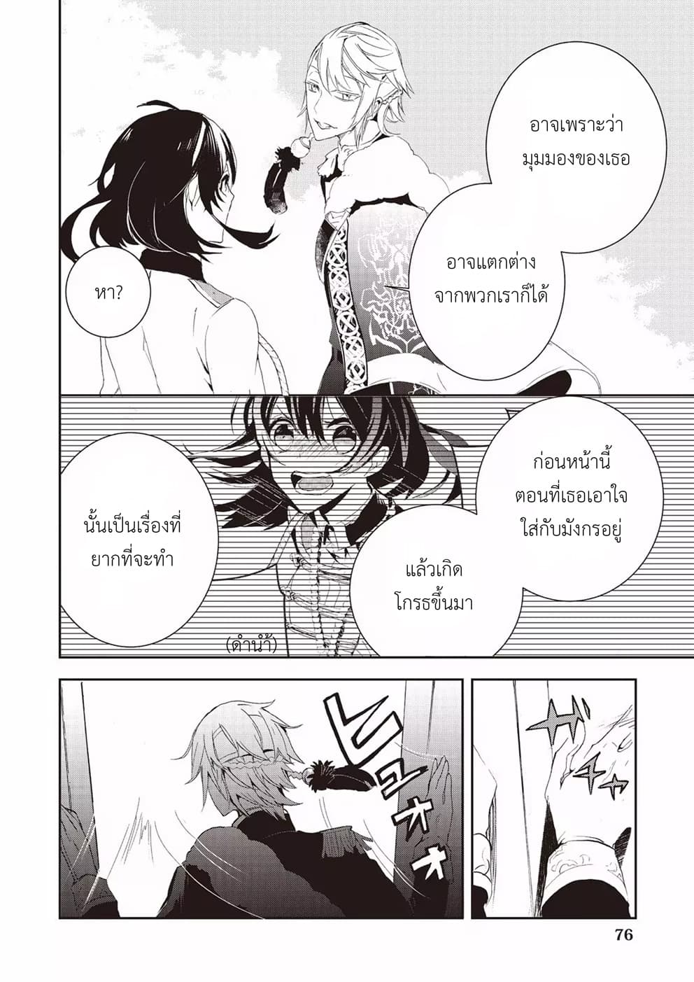 Baby Dragon Sitter นั่งเลี้ยงมังกรที่ต่างโลก page 6
