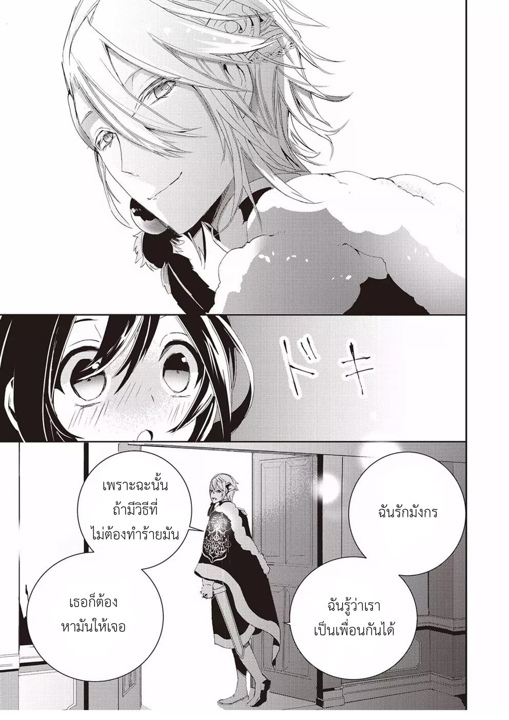 Baby Dragon Sitter นั่งเลี้ยงมังกรที่ต่างโลก page 7