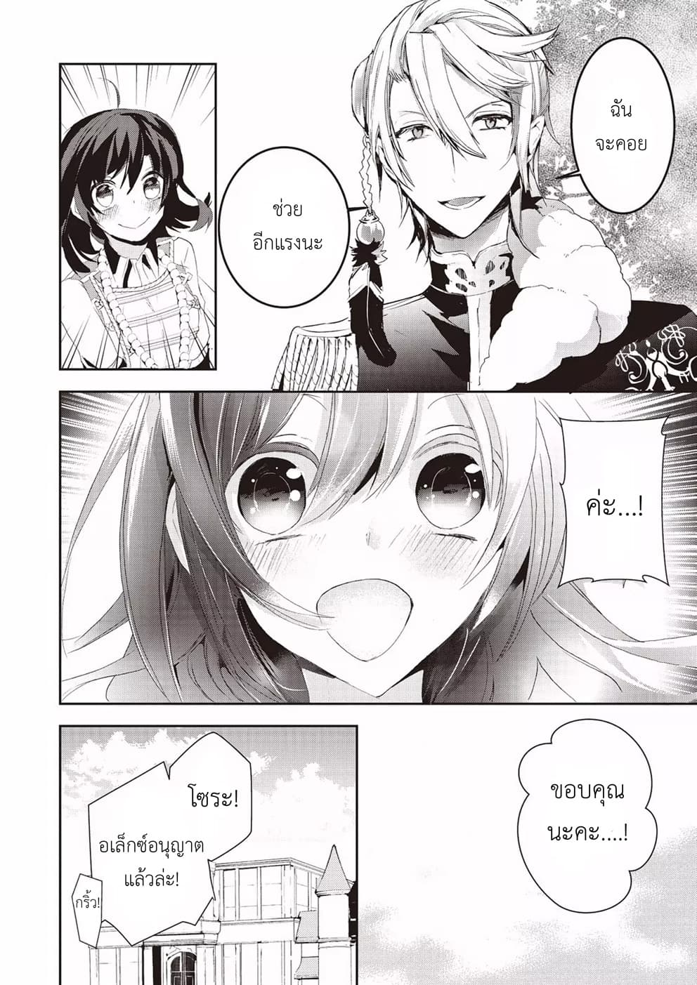 Baby Dragon Sitter นั่งเลี้ยงมังกรที่ต่างโลก page 8