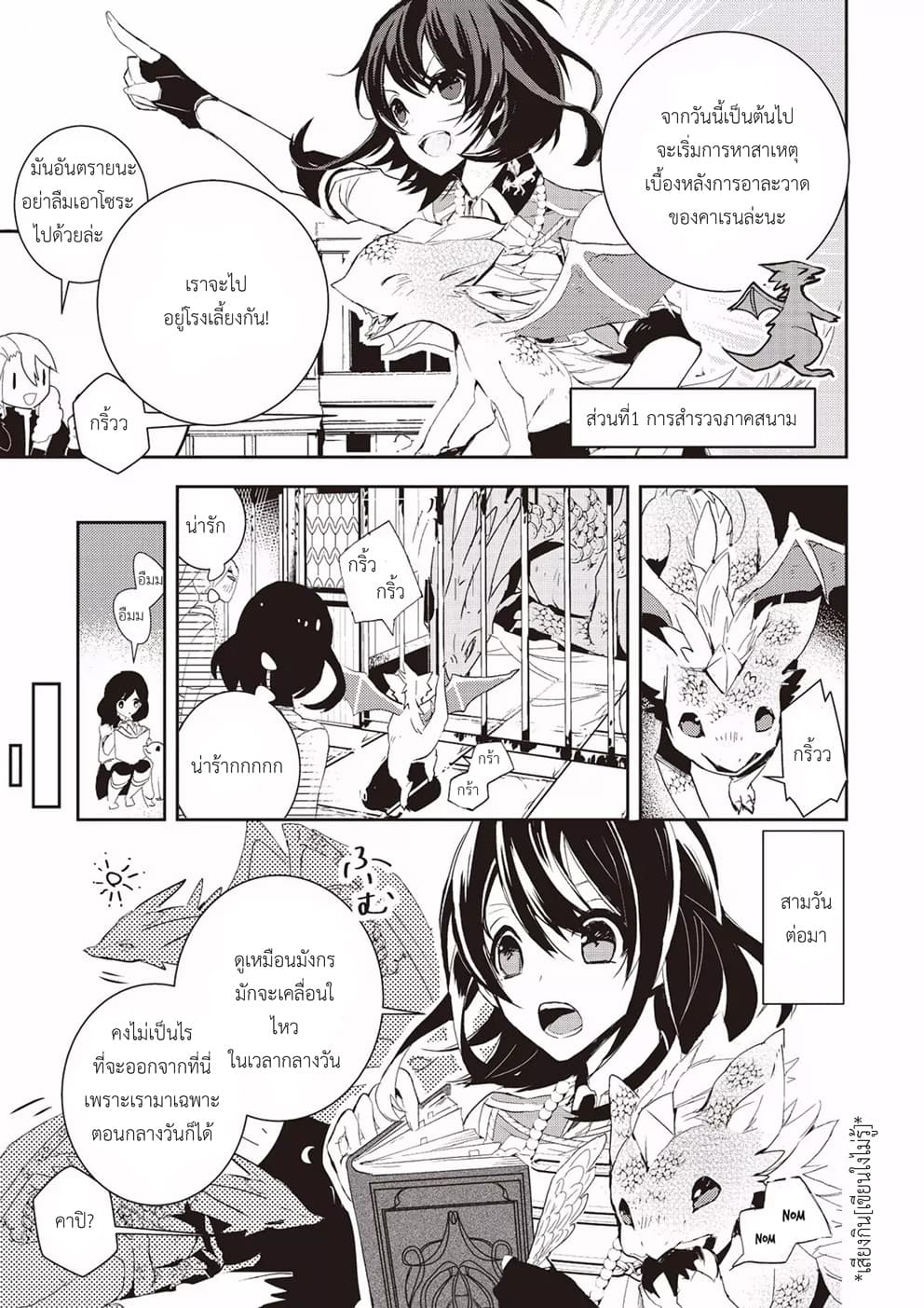 Baby Dragon Sitter นั่งเลี้ยงมังกรที่ต่างโลก page 9