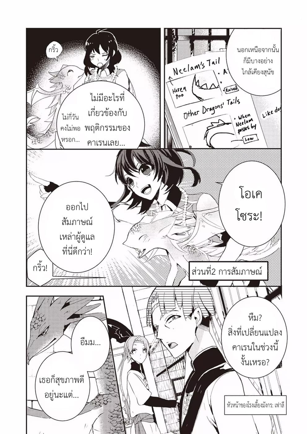 Baby Dragon Sitter นั่งเลี้ยงมังกรที่ต่างโลก page 10
