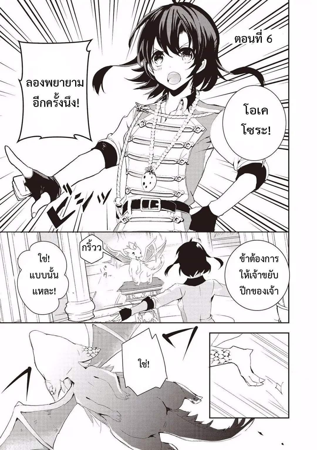 Baby Dragon Sitter นั่งเลี้ยงมังกรที่ต่างโลก page 1