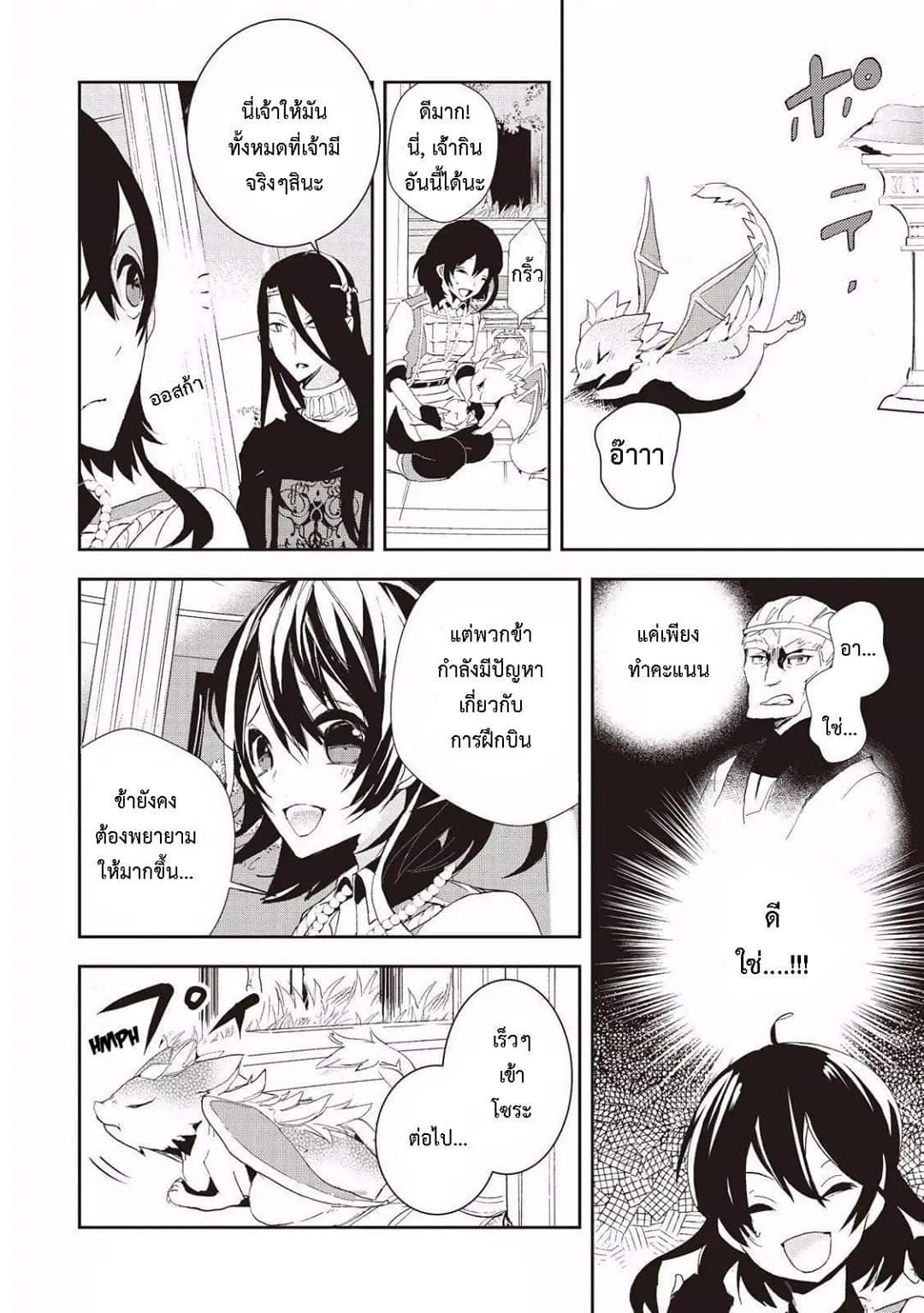 Baby Dragon Sitter นั่งเลี้ยงมังกรที่ต่างโลก page 2