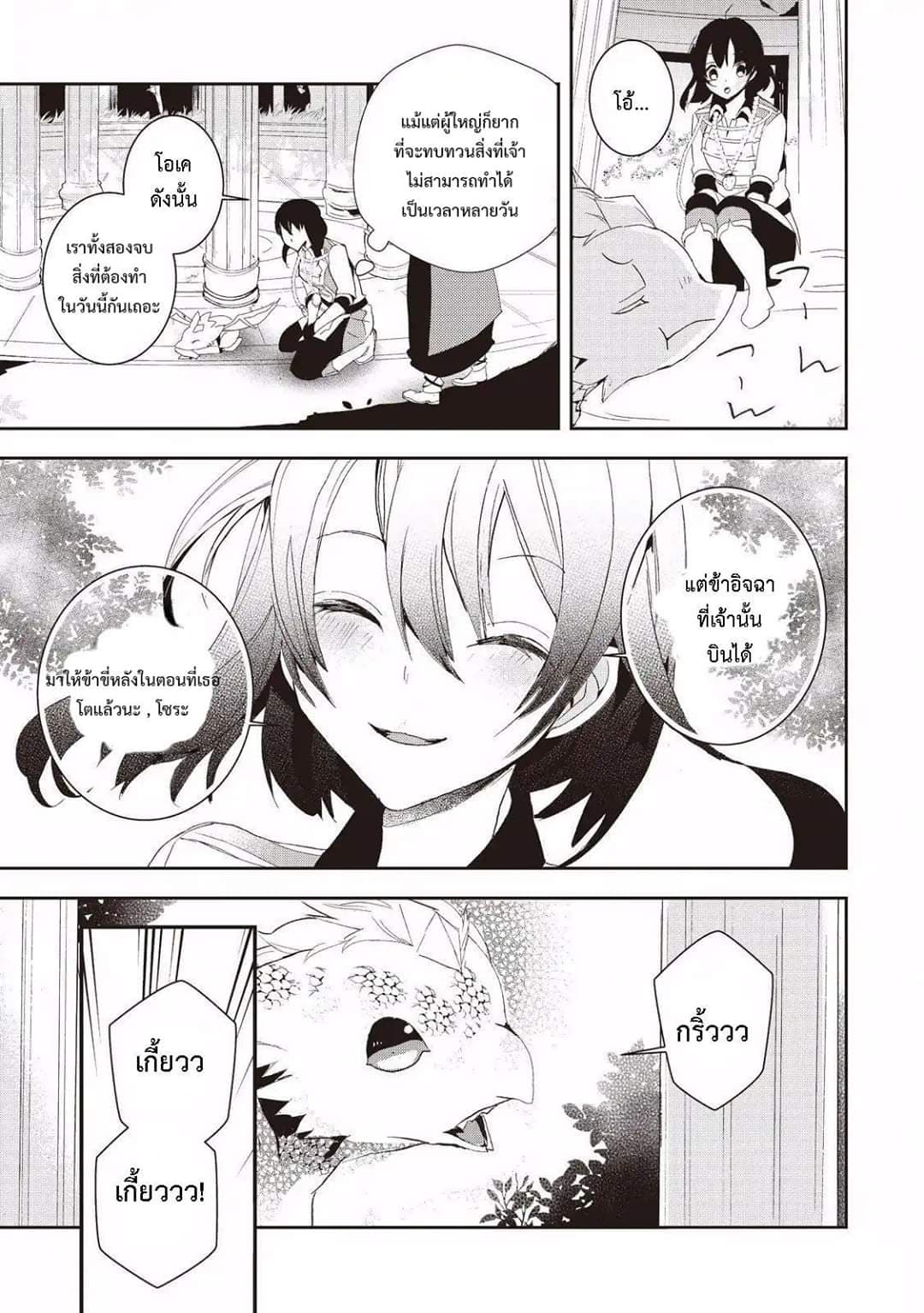 Baby Dragon Sitter นั่งเลี้ยงมังกรที่ต่างโลก page 3