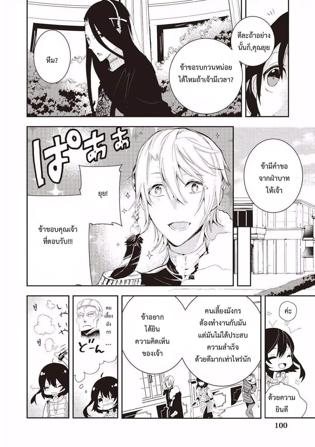 Baby Dragon Sitter นั่งเลี้ยงมังกรที่ต่างโลก page 4