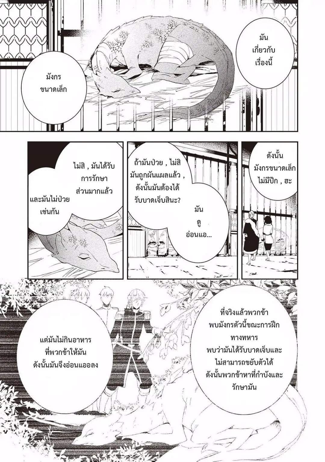 Baby Dragon Sitter นั่งเลี้ยงมังกรที่ต่างโลก page 5