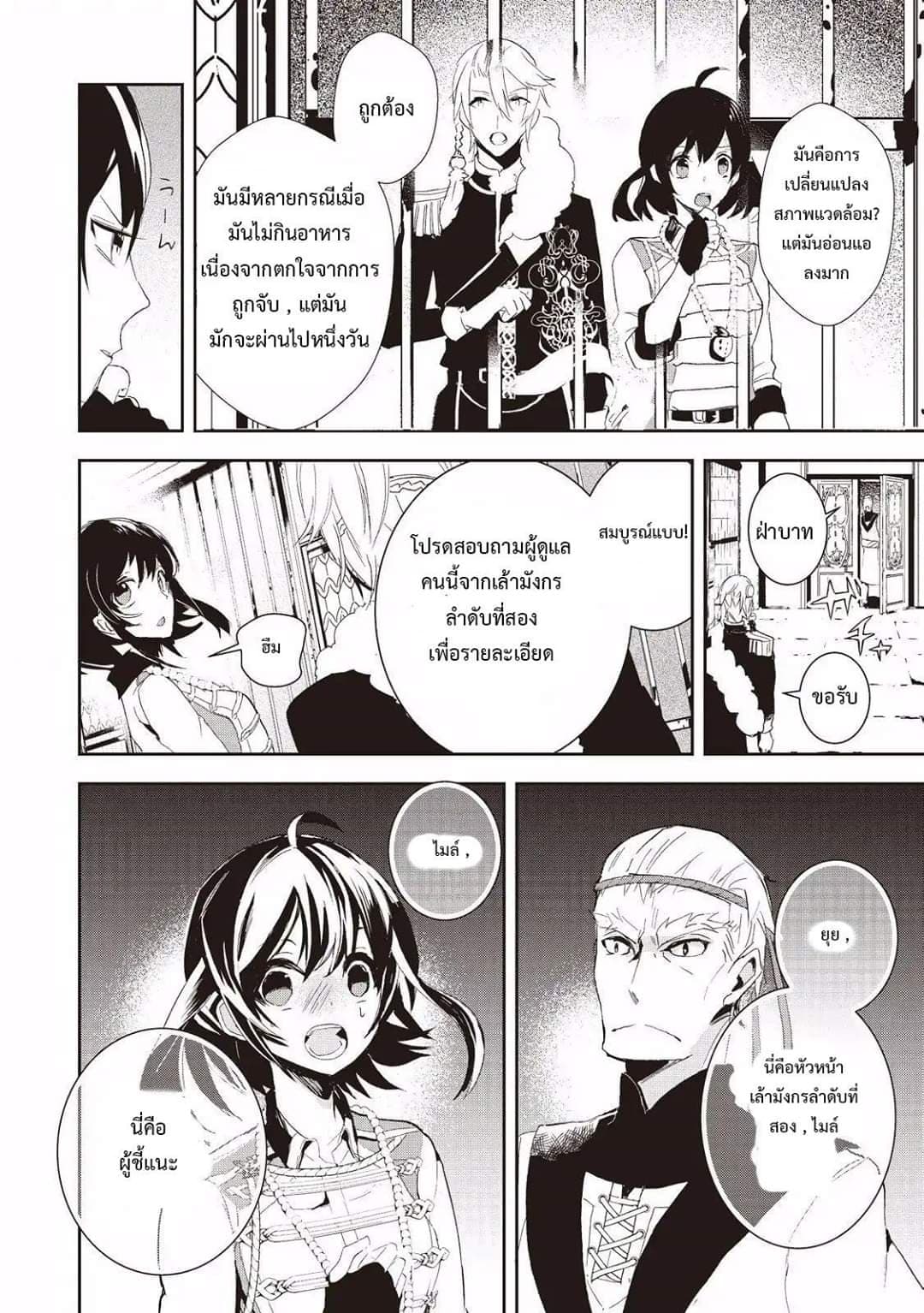 Baby Dragon Sitter นั่งเลี้ยงมังกรที่ต่างโลก page 6