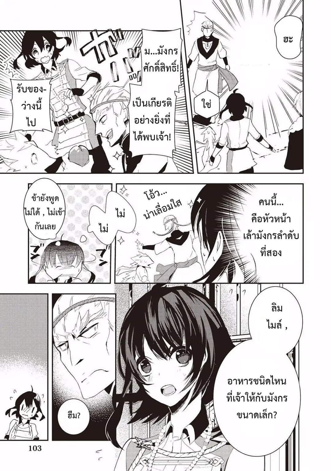 Baby Dragon Sitter นั่งเลี้ยงมังกรที่ต่างโลก page 7