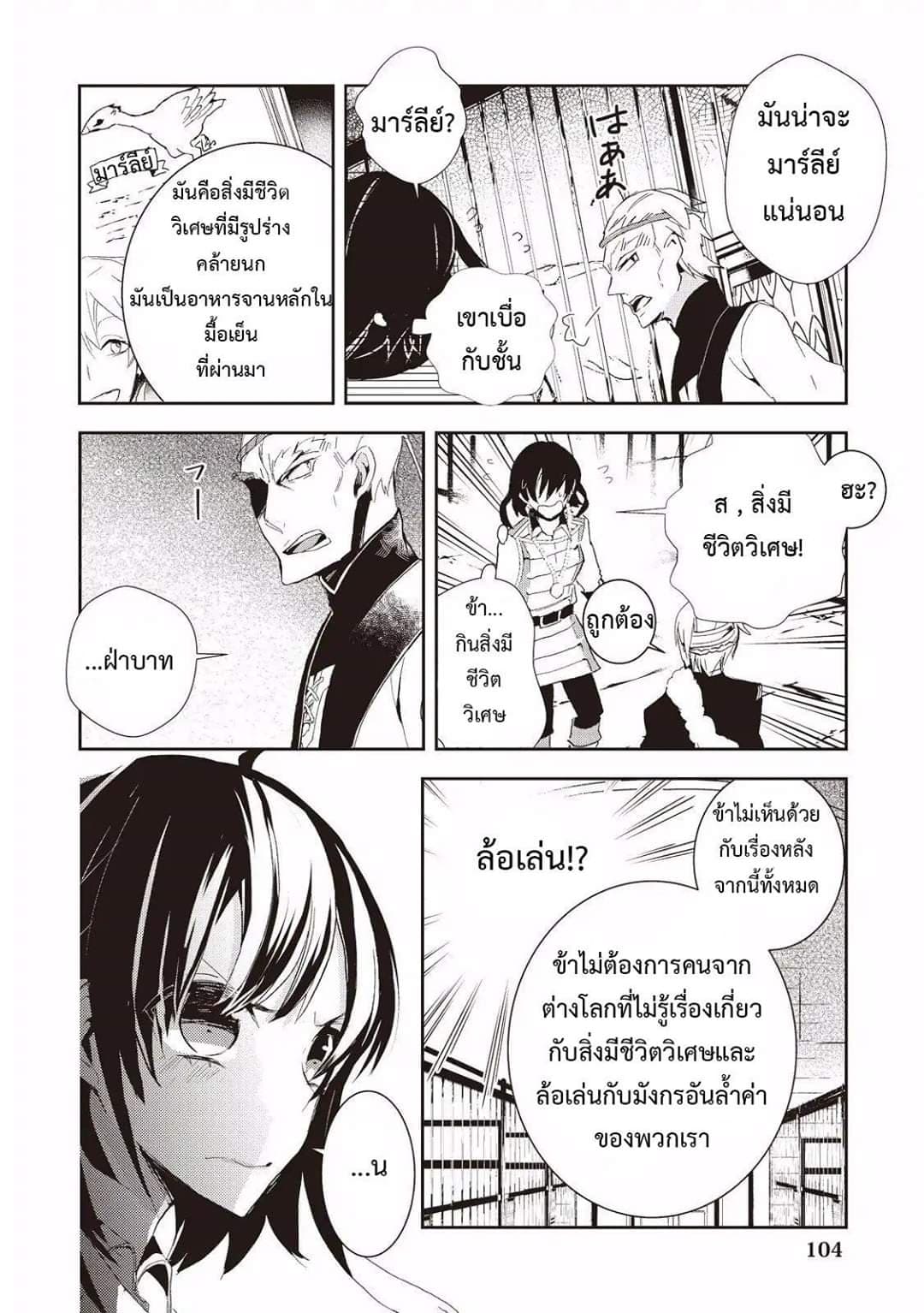 Baby Dragon Sitter นั่งเลี้ยงมังกรที่ต่างโลก page 8