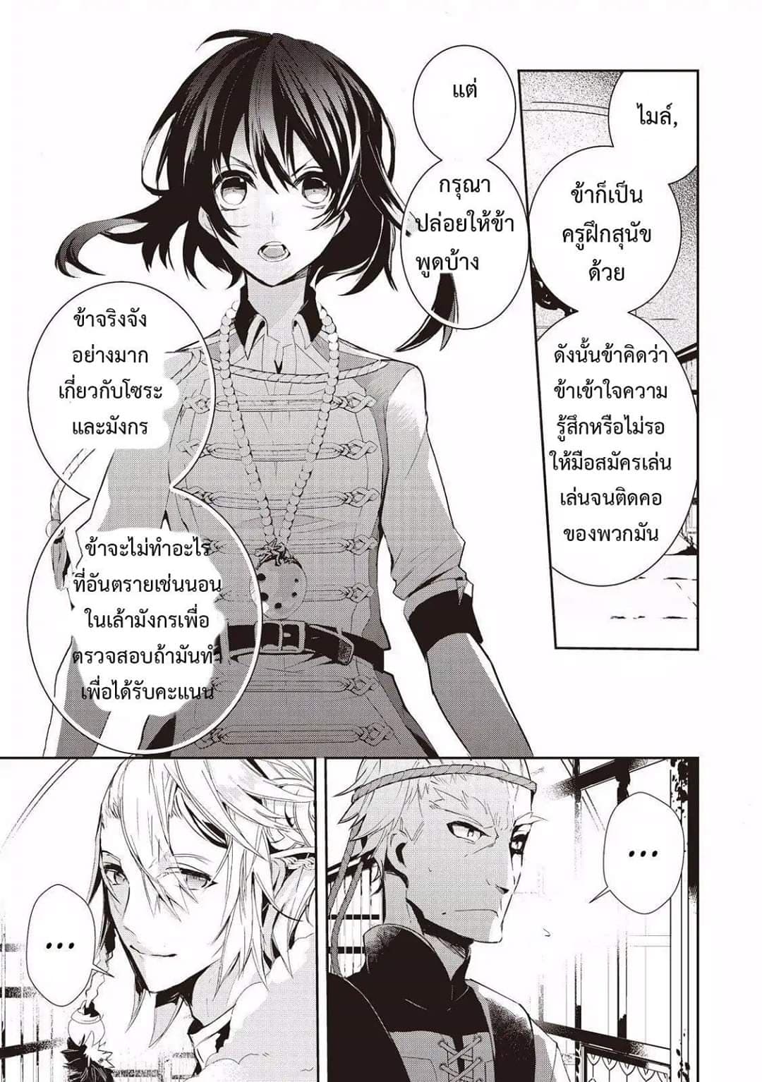 Baby Dragon Sitter นั่งเลี้ยงมังกรที่ต่างโลก page 9