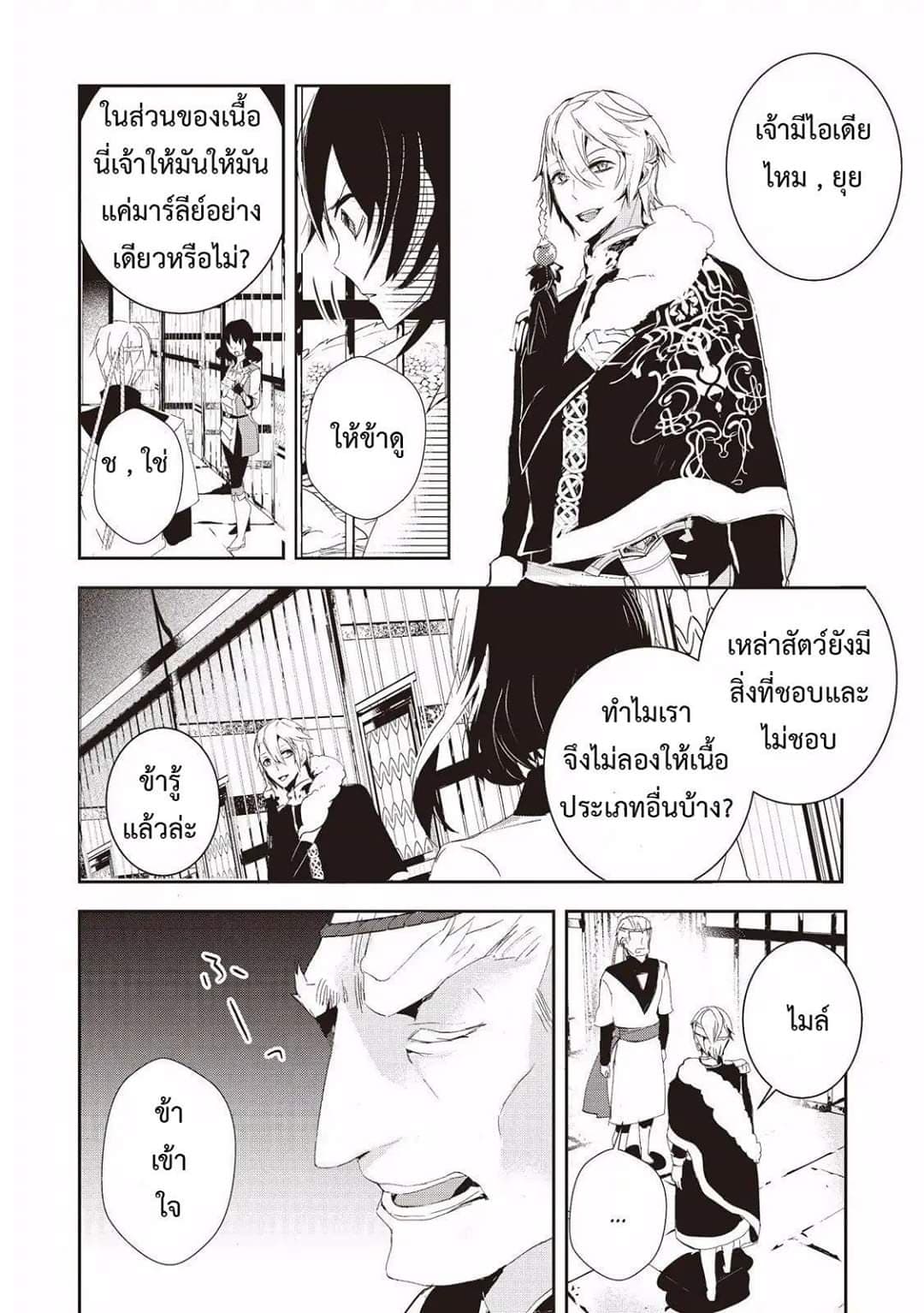 Baby Dragon Sitter นั่งเลี้ยงมังกรที่ต่างโลก page 10