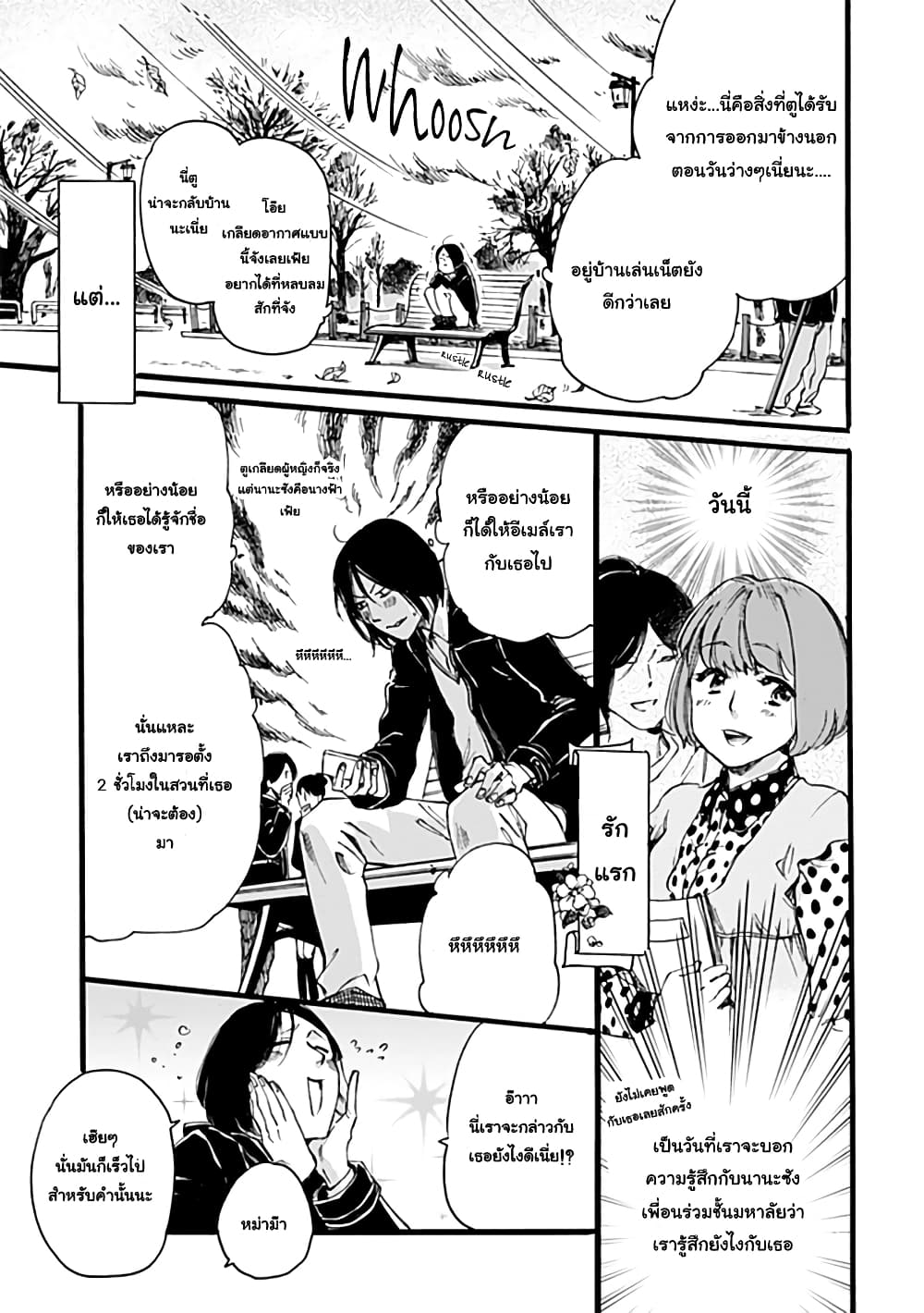 Baby, Kokoro no Mama ni! page 3