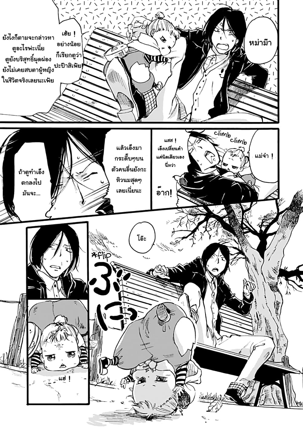 Baby, Kokoro no Mama ni! page 5