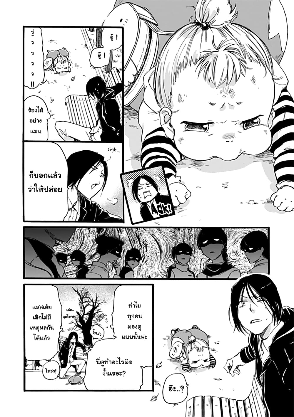 Baby, Kokoro no Mama ni! page 6