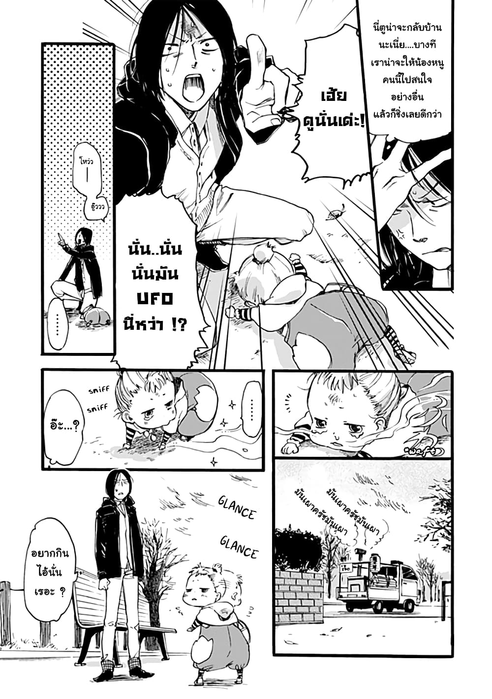 Baby, Kokoro no Mama ni! page 7