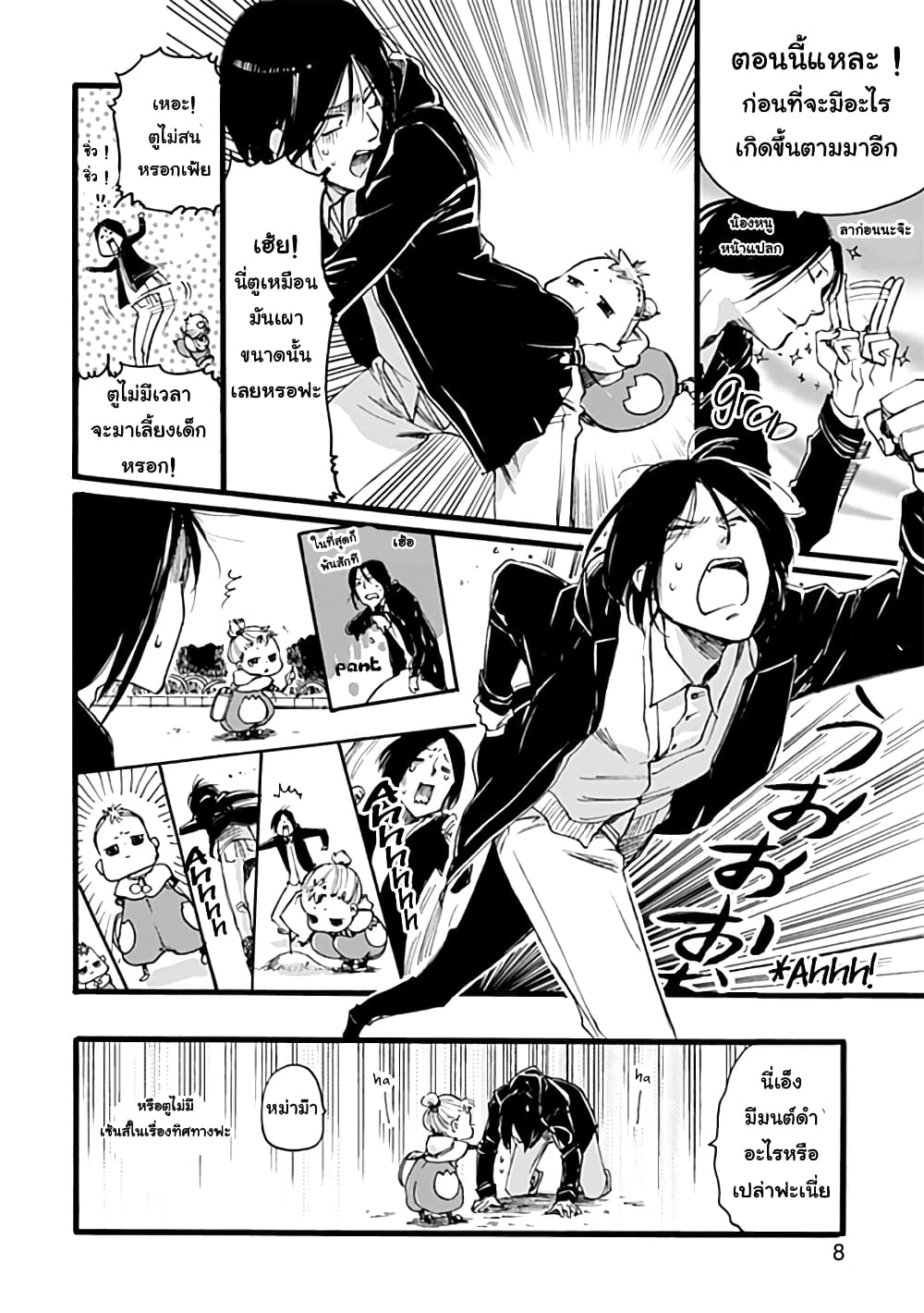 Baby, Kokoro no Mama ni! page 8