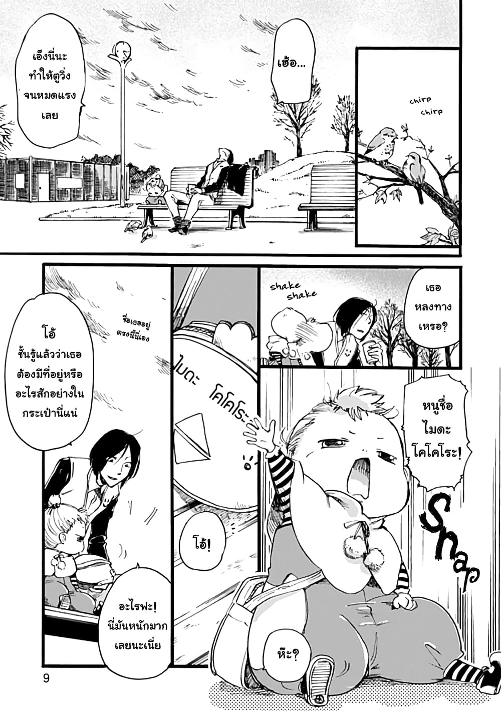 Baby, Kokoro no Mama ni! page 9