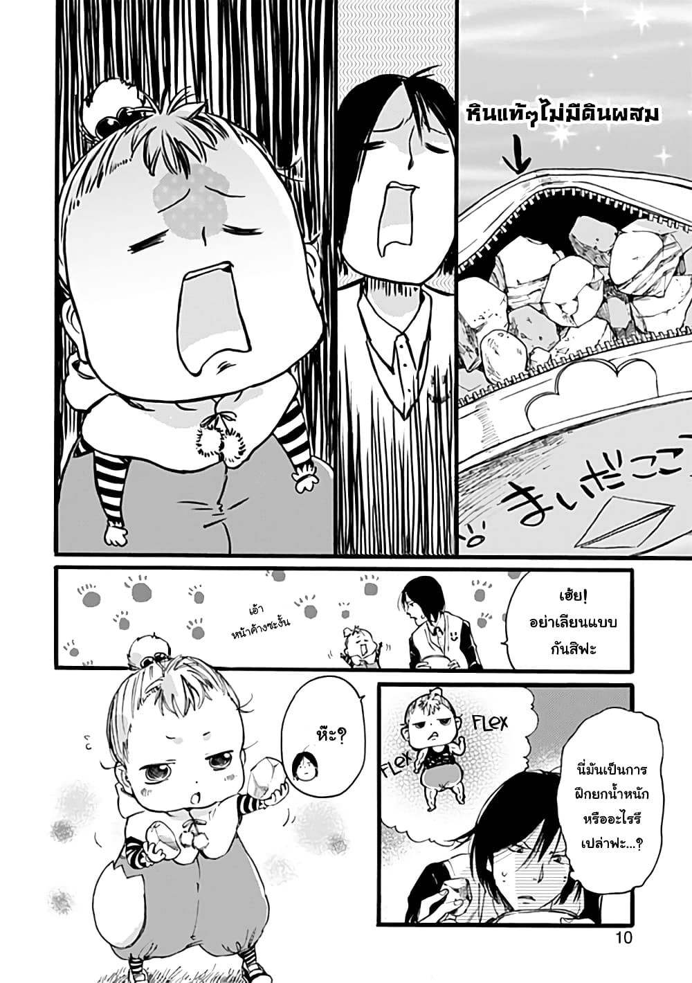 Baby, Kokoro no Mama ni! page 10