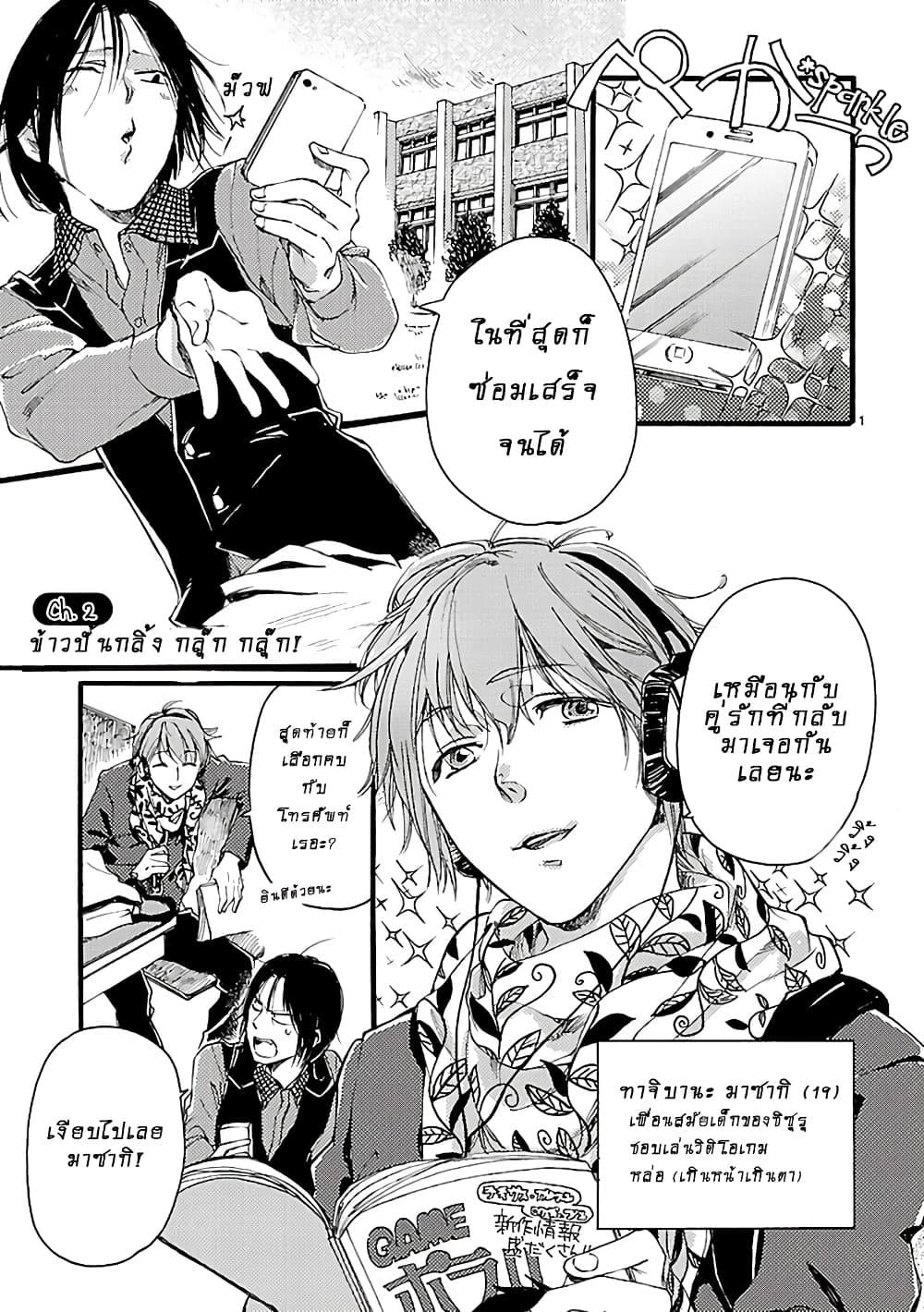 Baby, Kokoro no Mama ni! page 2