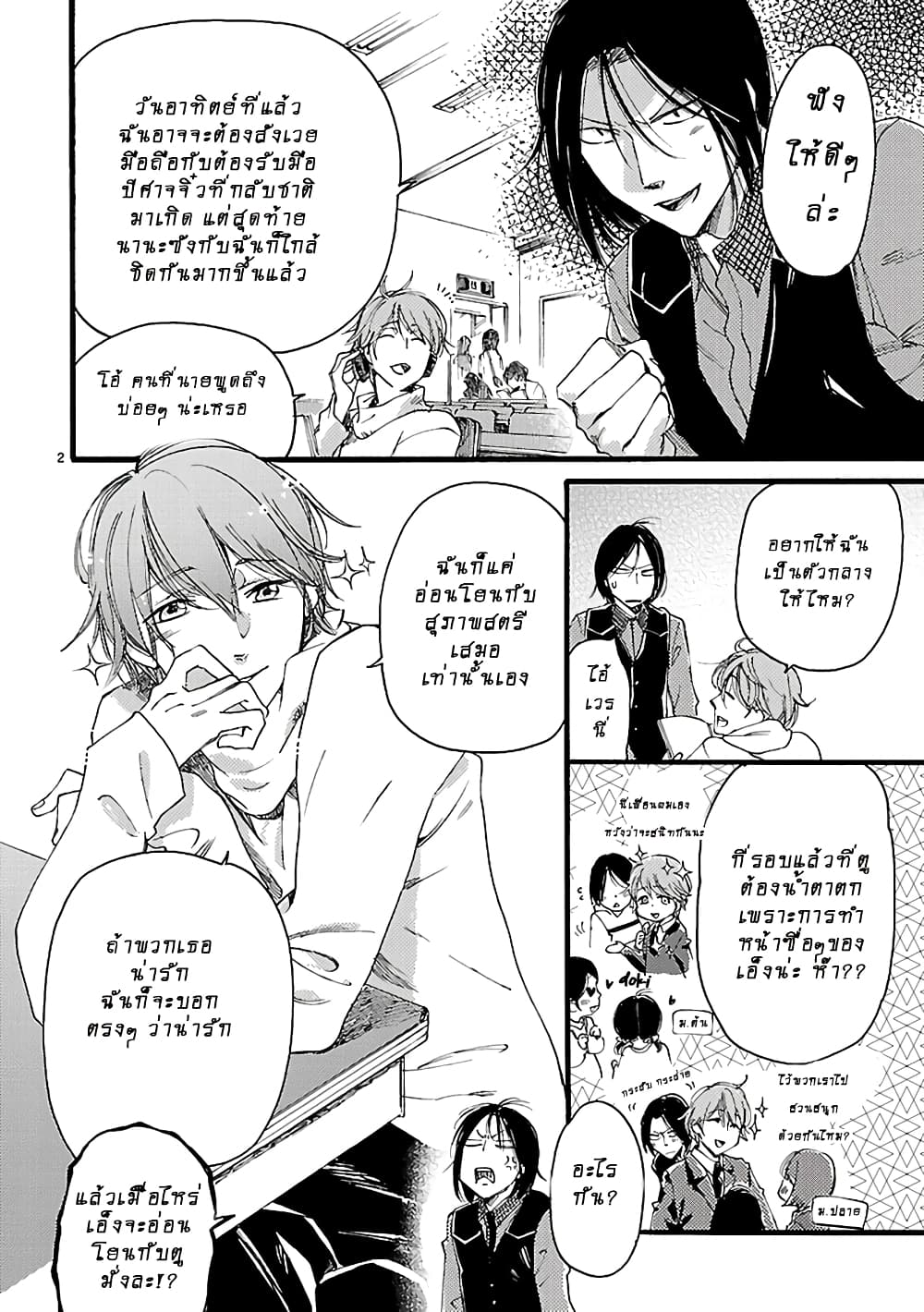 Baby, Kokoro no Mama ni! page 3