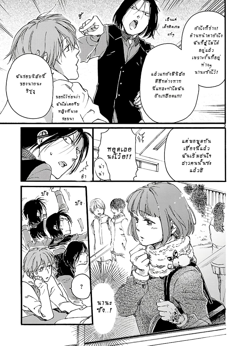 Baby, Kokoro no Mama ni! page 4