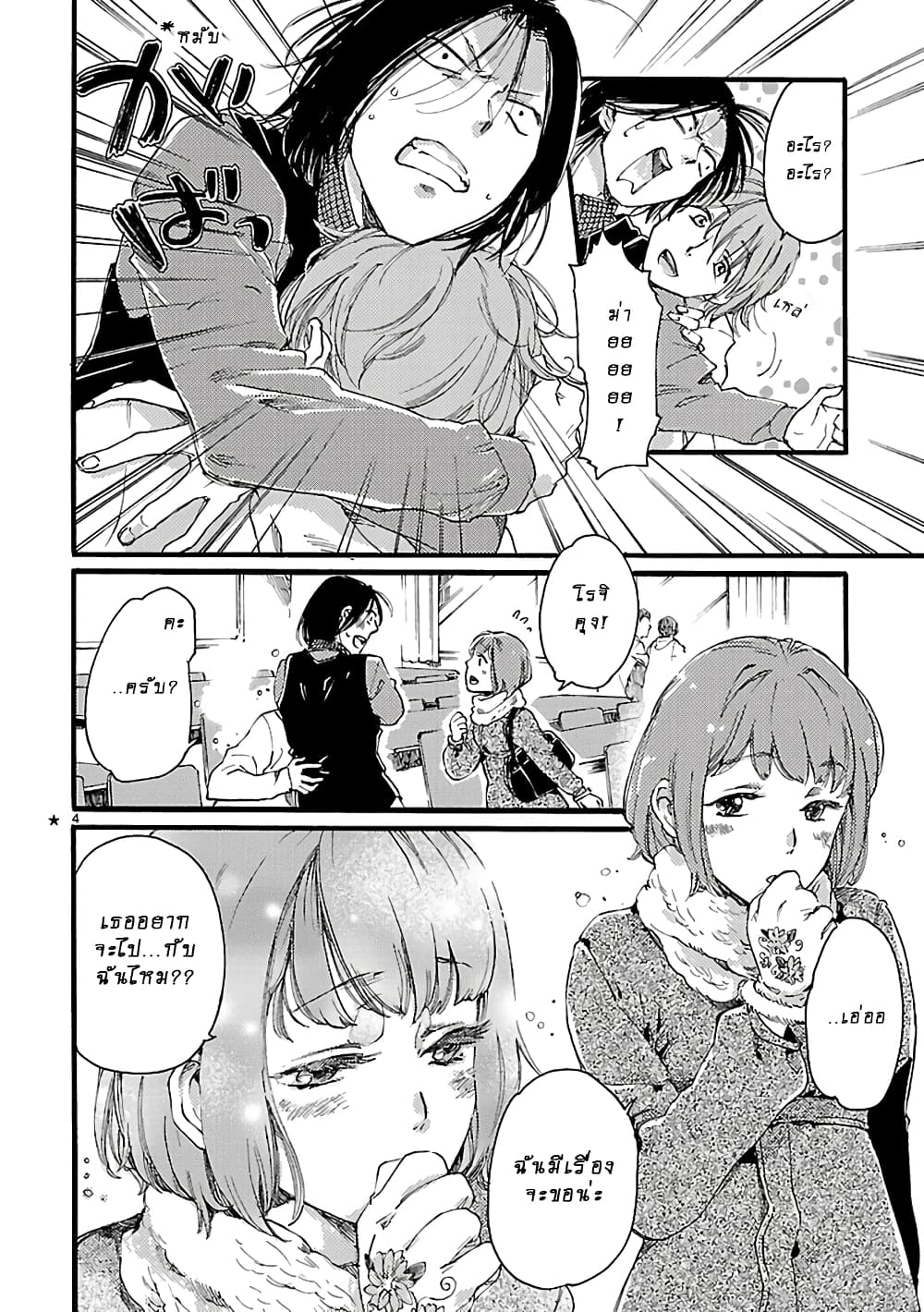 Baby, Kokoro no Mama ni! page 5