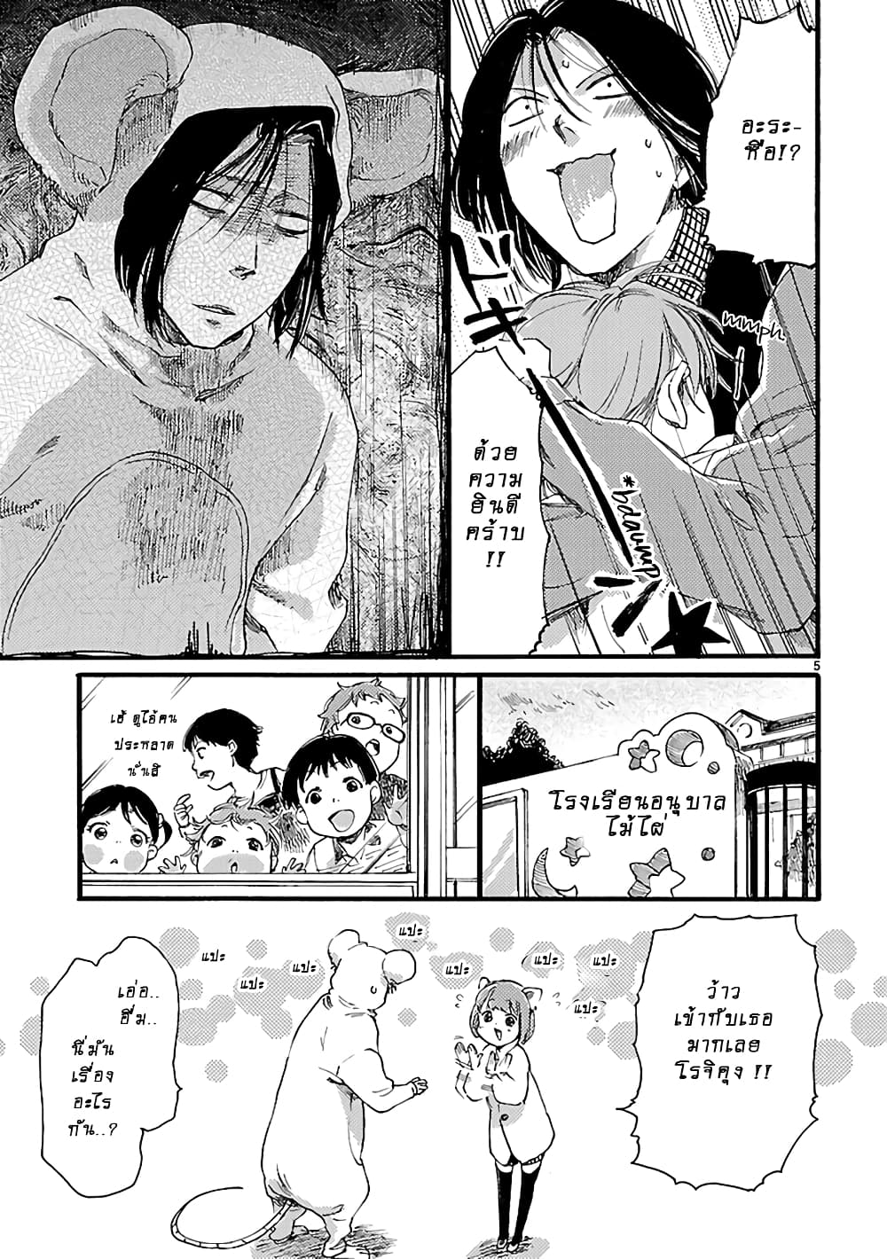 Baby, Kokoro no Mama ni! page 6