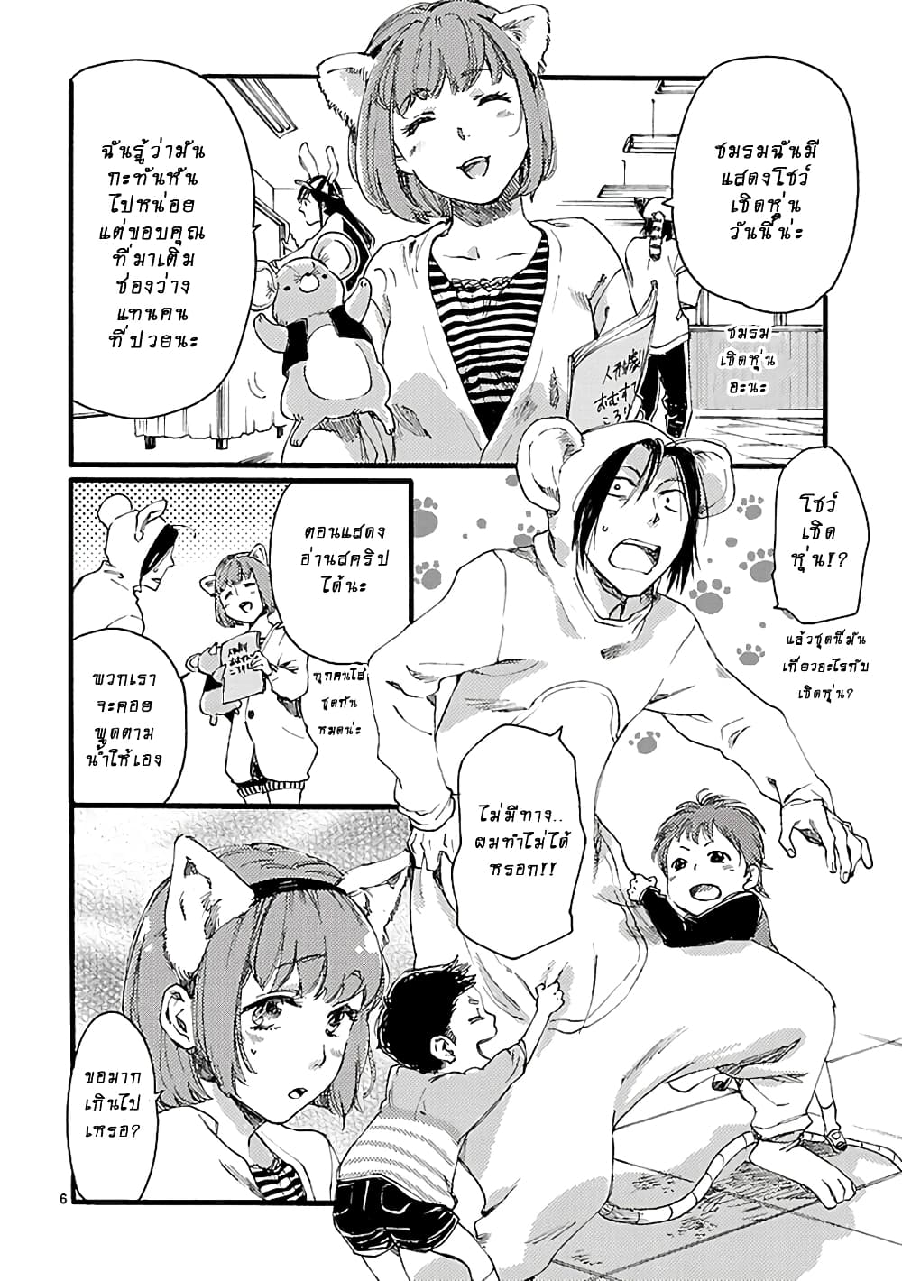Baby, Kokoro no Mama ni! page 7