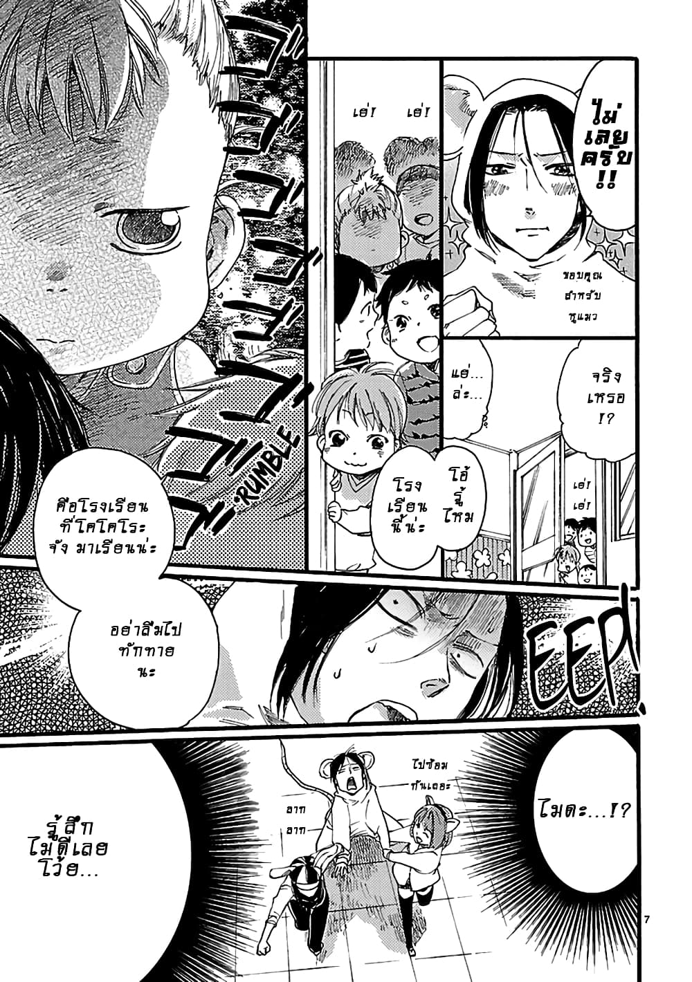 Baby, Kokoro no Mama ni! page 8