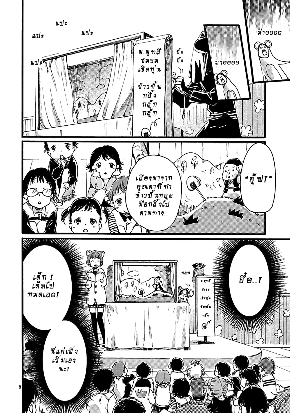 Baby, Kokoro no Mama ni! page 9