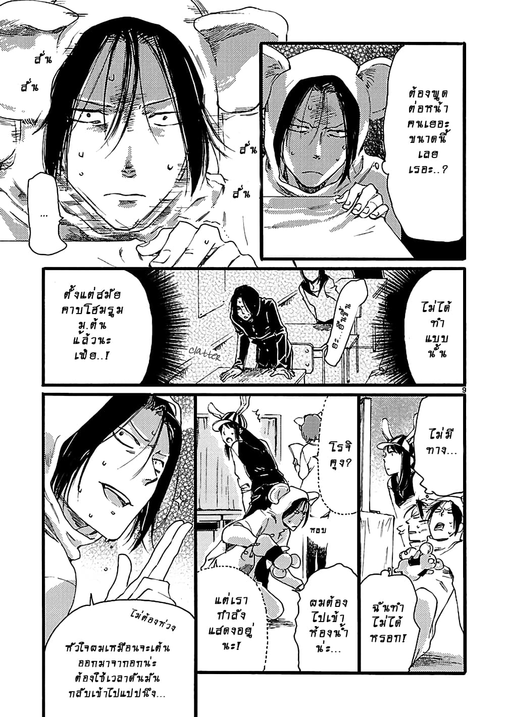 Baby, Kokoro no Mama ni! page 10