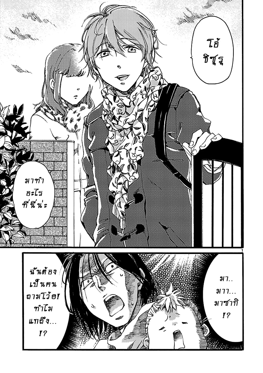 Baby, Kokoro no Mama ni! page 2