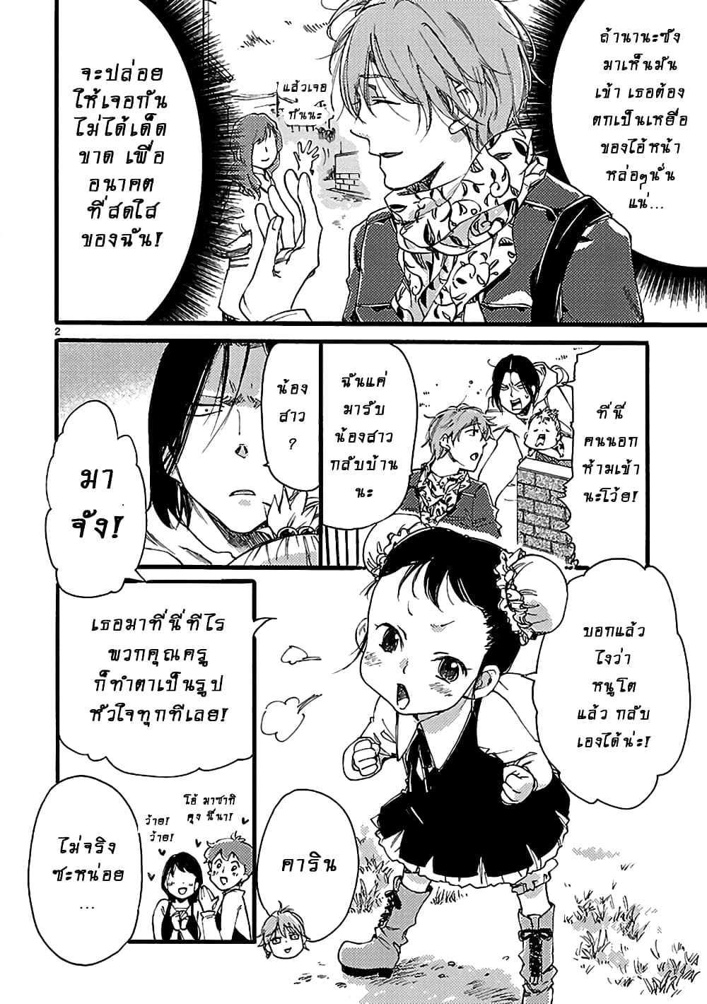 Baby, Kokoro no Mama ni! page 3