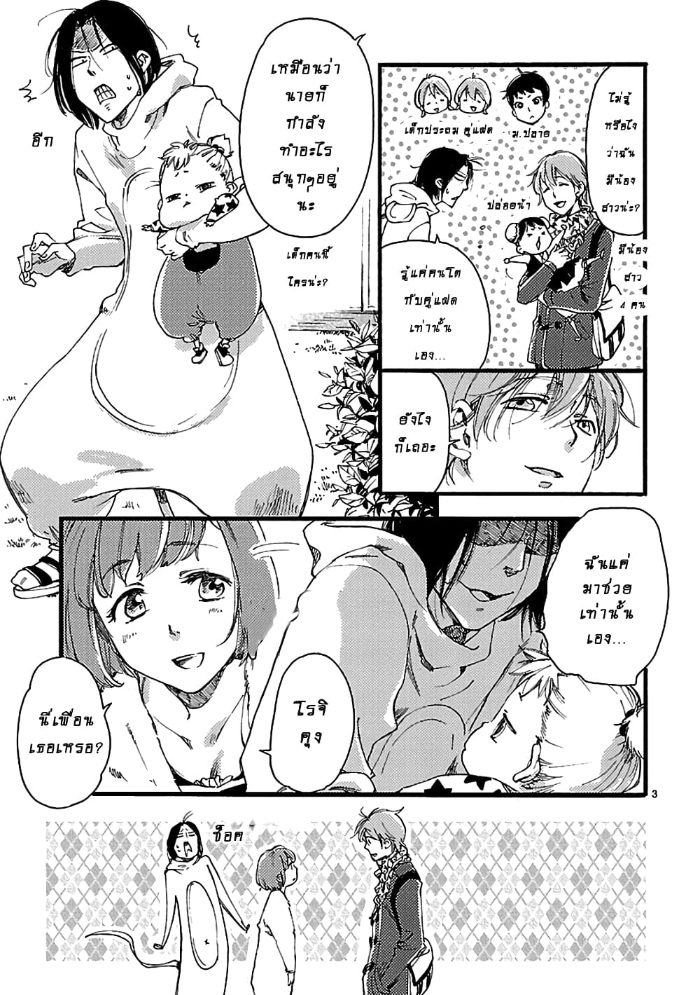 Baby, Kokoro no Mama ni! page 4