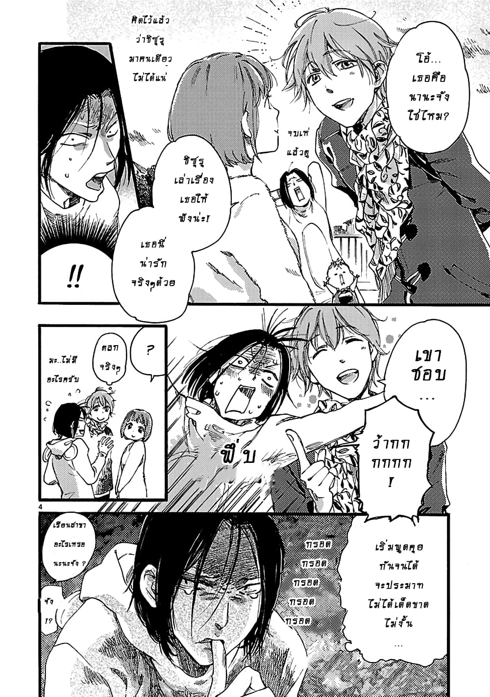 Baby, Kokoro no Mama ni! page 5