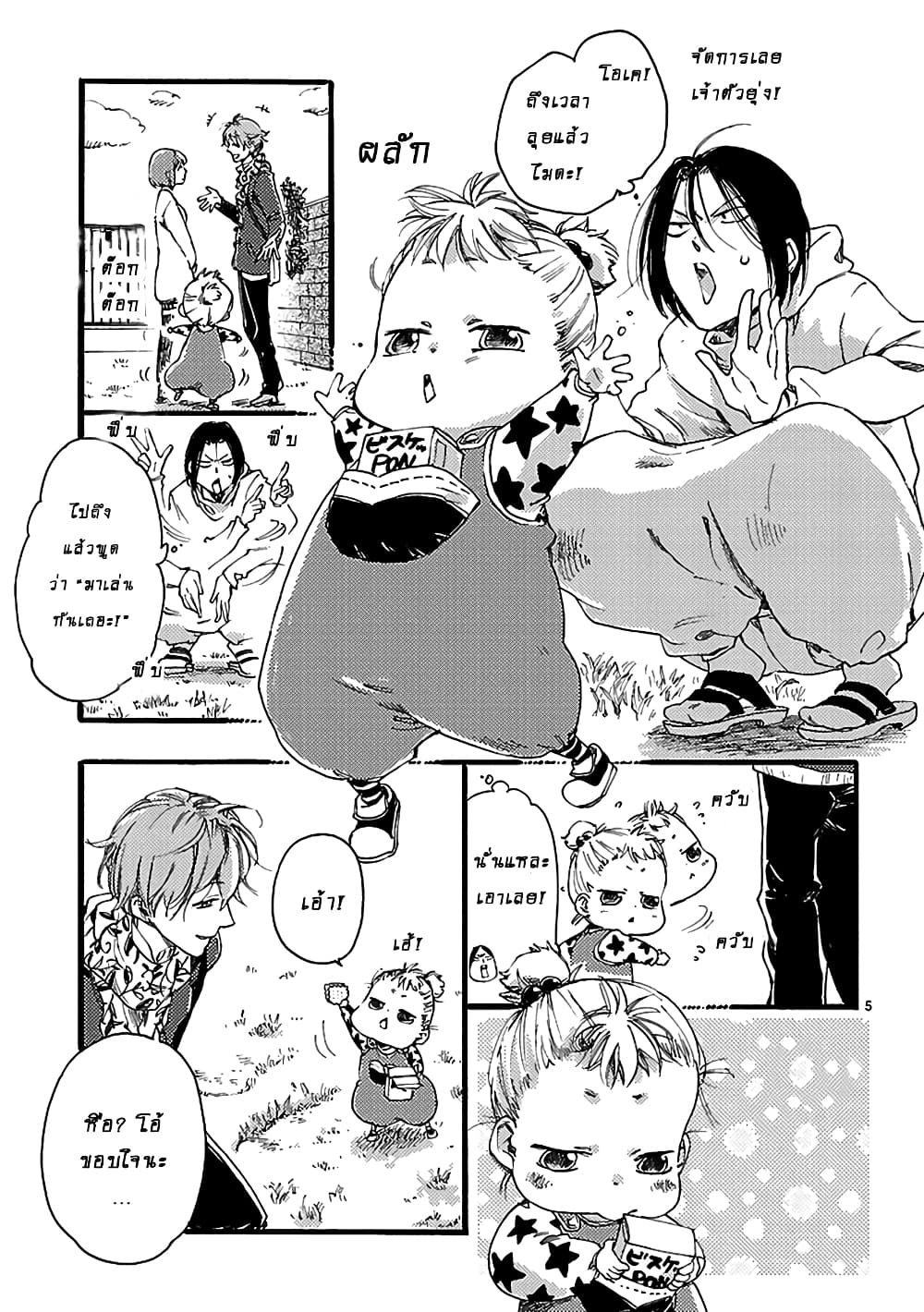 Baby, Kokoro no Mama ni! page 6