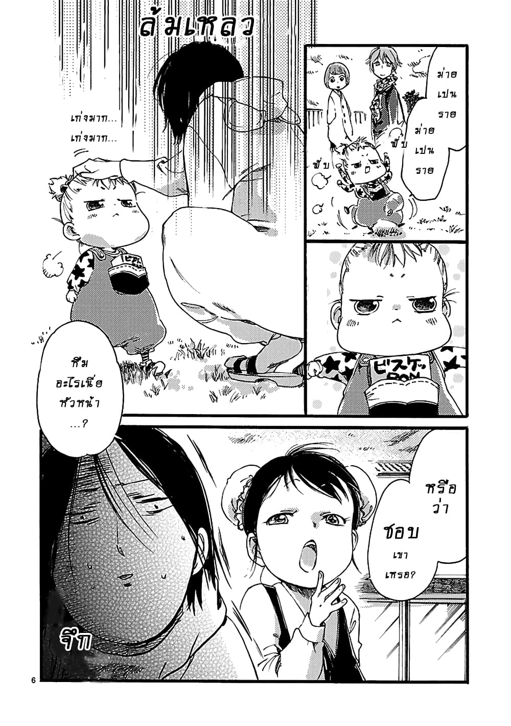 Baby, Kokoro no Mama ni! page 7