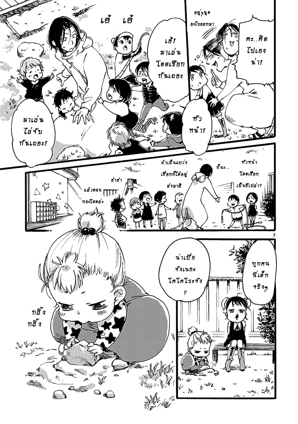Baby, Kokoro no Mama ni! page 8