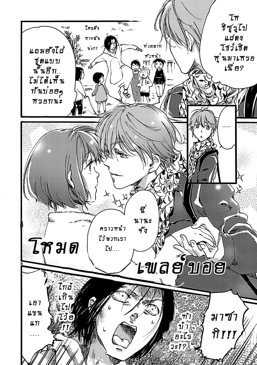 Baby, Kokoro no Mama ni! page 9