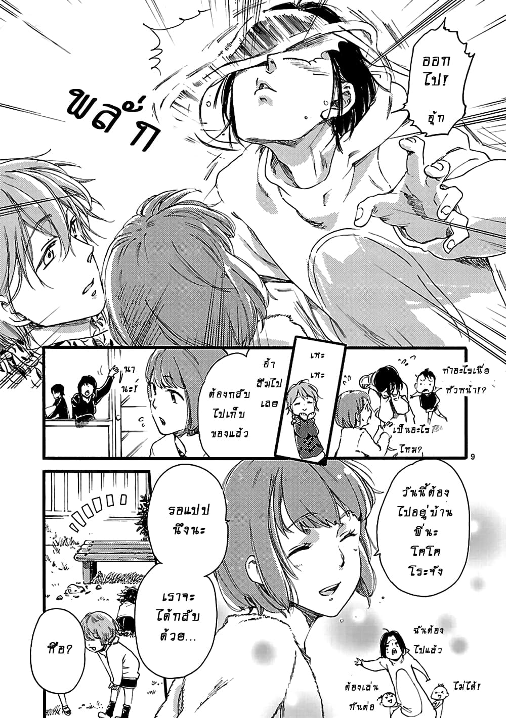 Baby, Kokoro no Mama ni! page 10