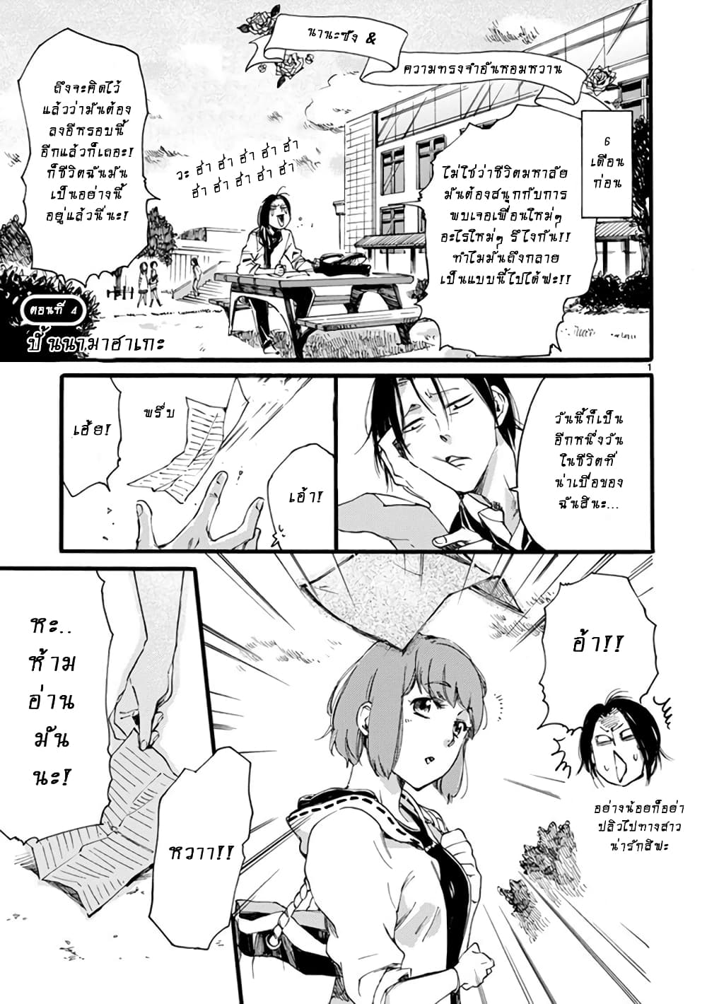 Baby, Kokoro no Mama ni! page 1