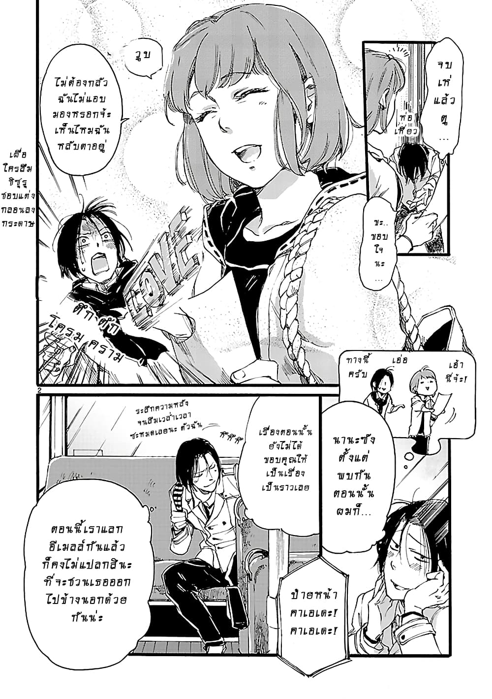 Baby, Kokoro no Mama ni! page 2