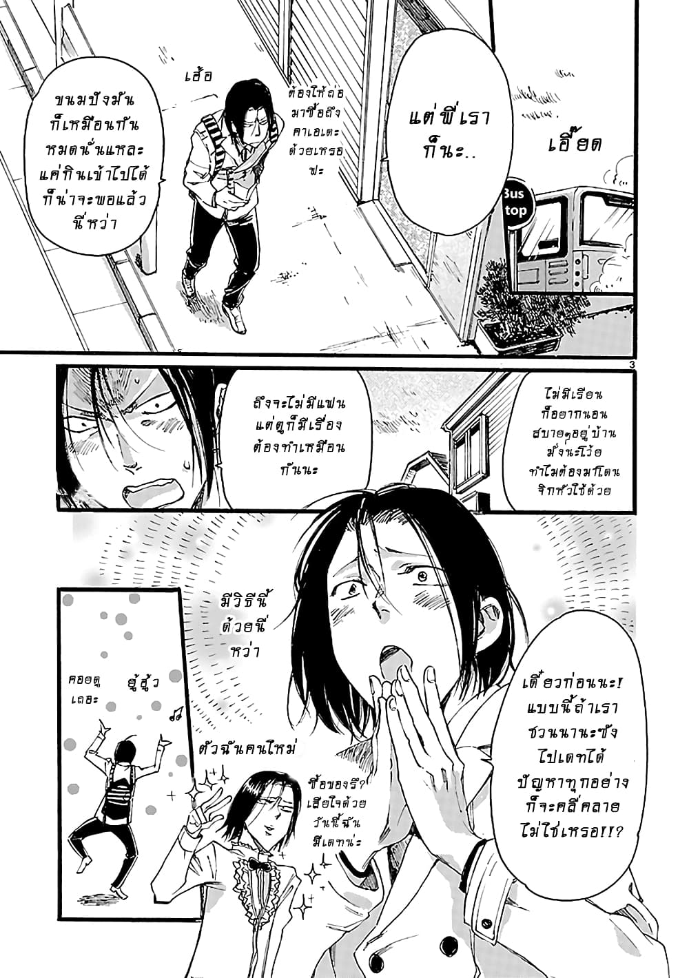 Baby, Kokoro no Mama ni! page 3